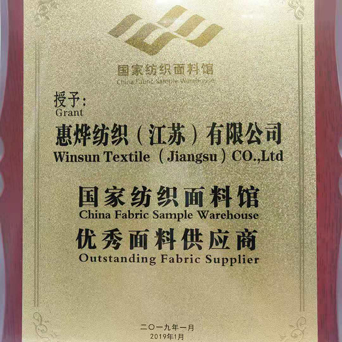 国家纺织面料馆优秀面料供应商