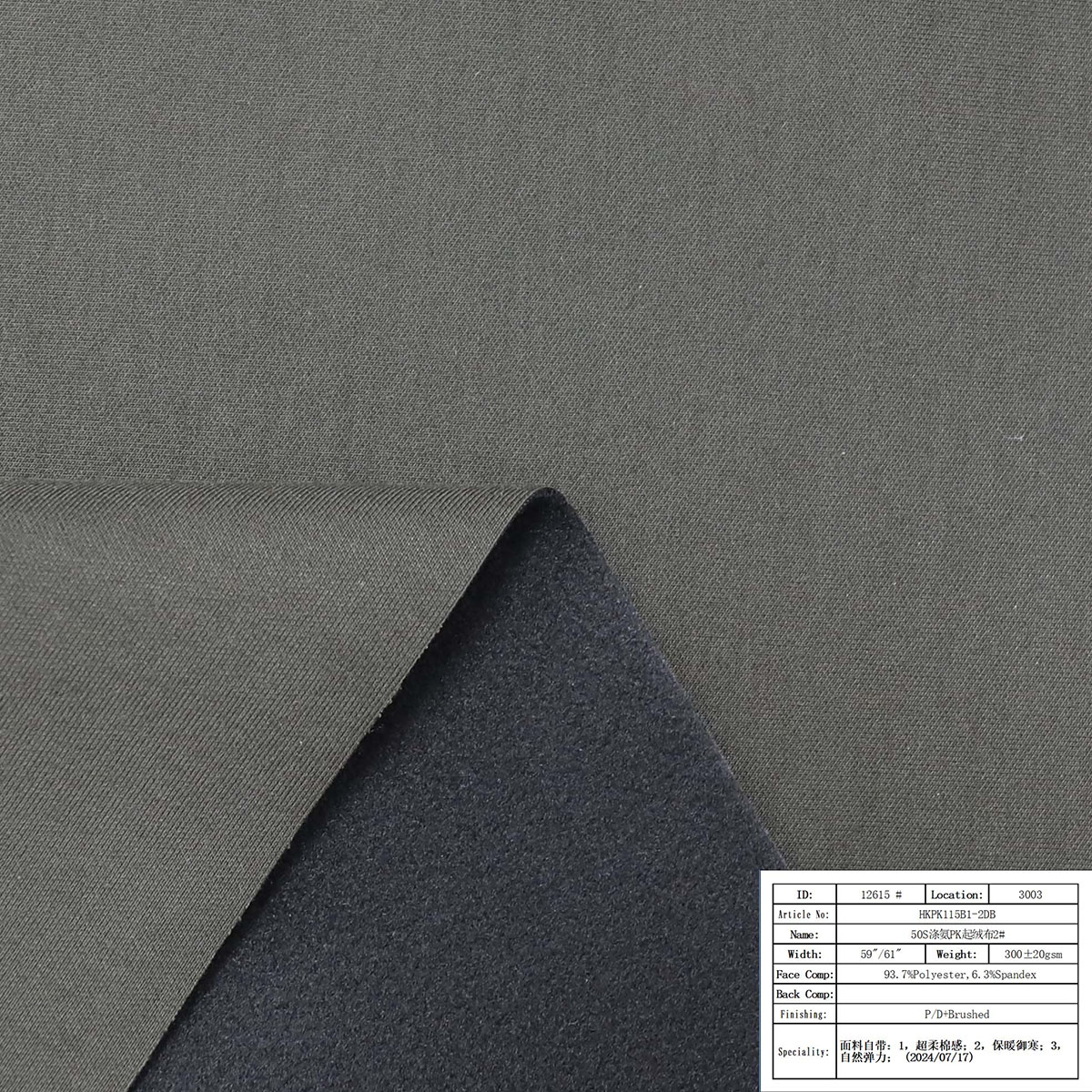 50S涤氨PK起绒布2#