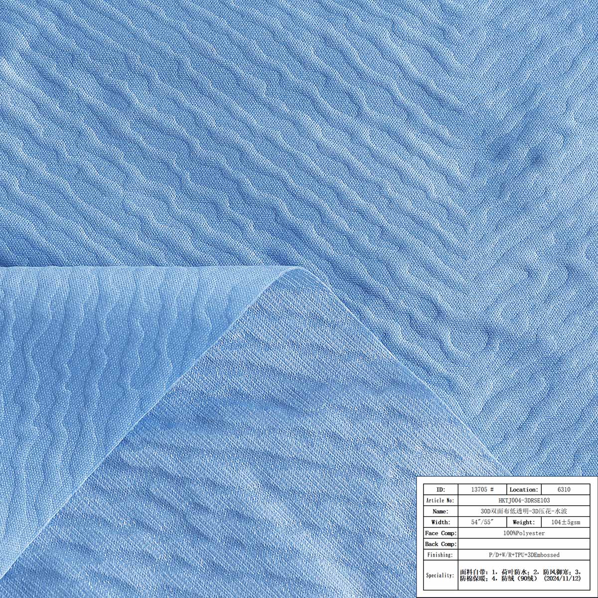 30D双面布低透明-3D压花-水波