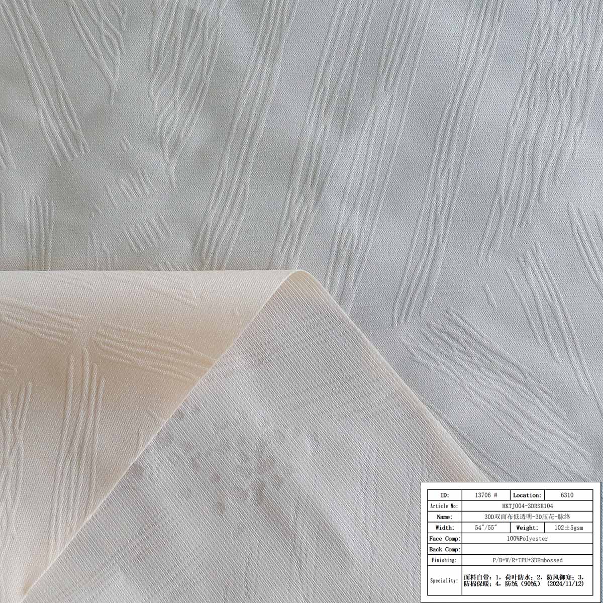 30D双面布低透明-3D压花-脉络