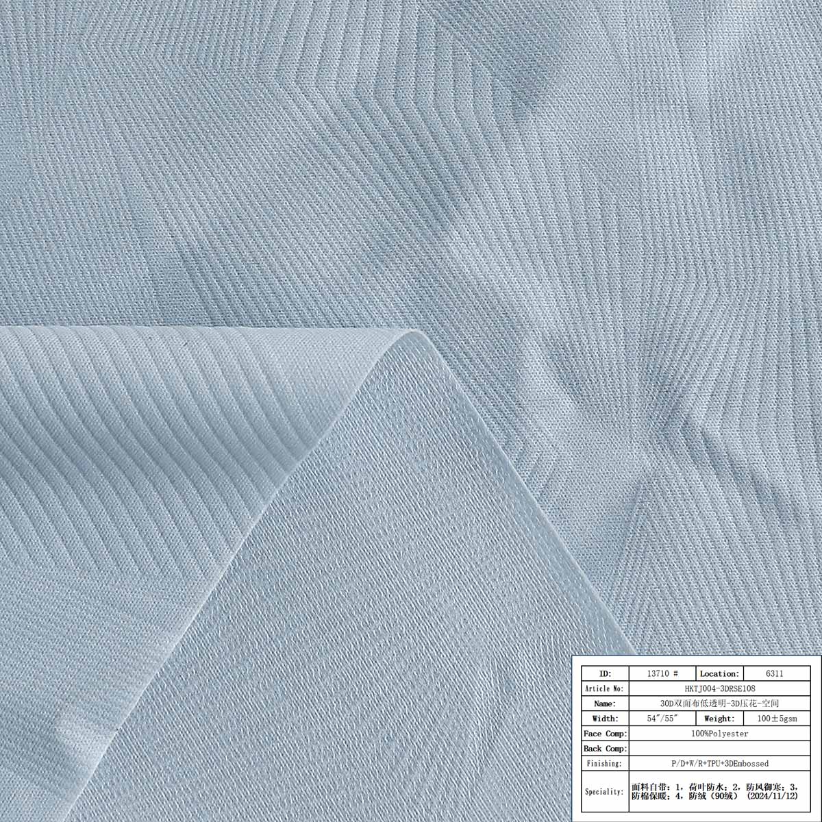 30D双面布低透明-3D压花-空间