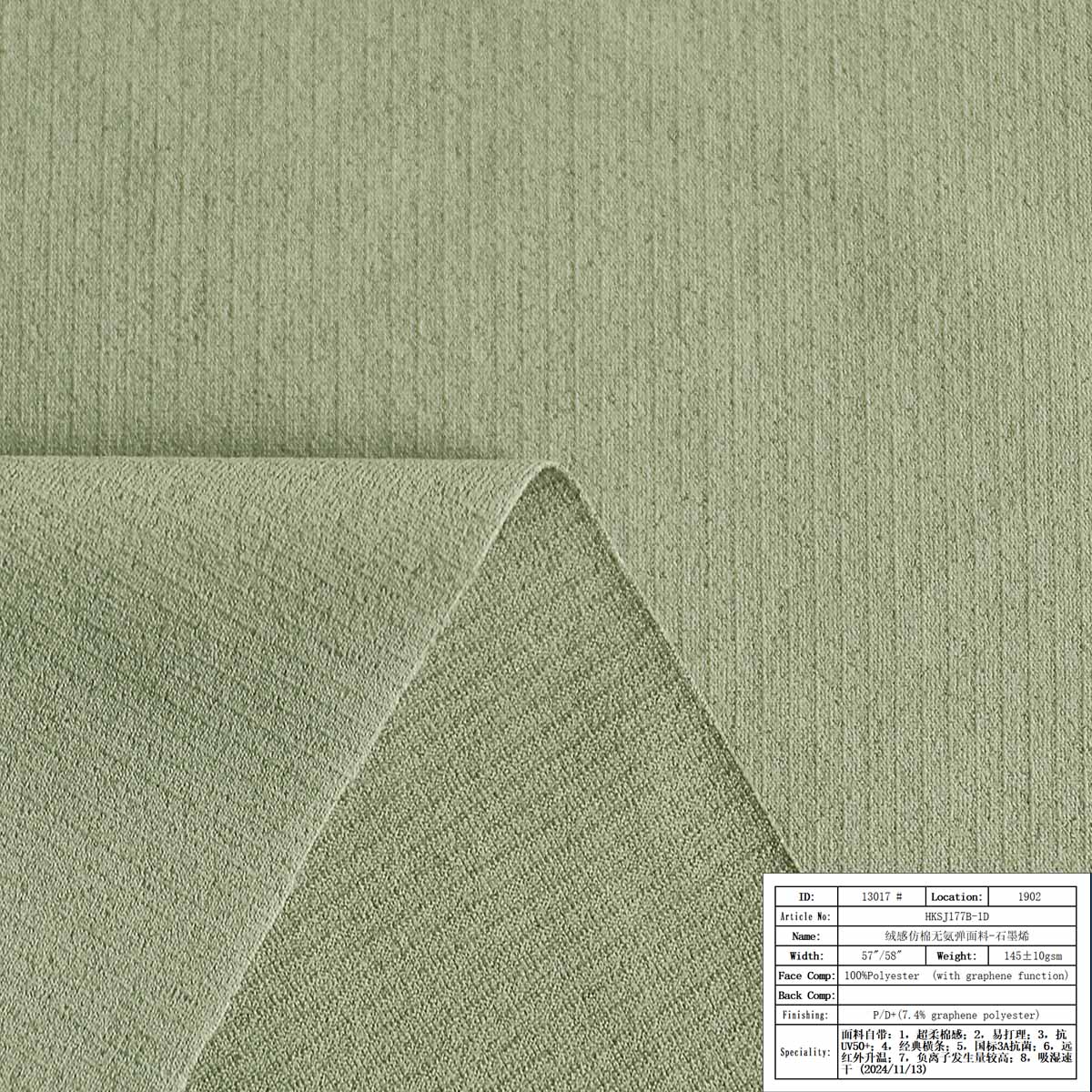 绒感仿棉无氨弹面料-石墨烯