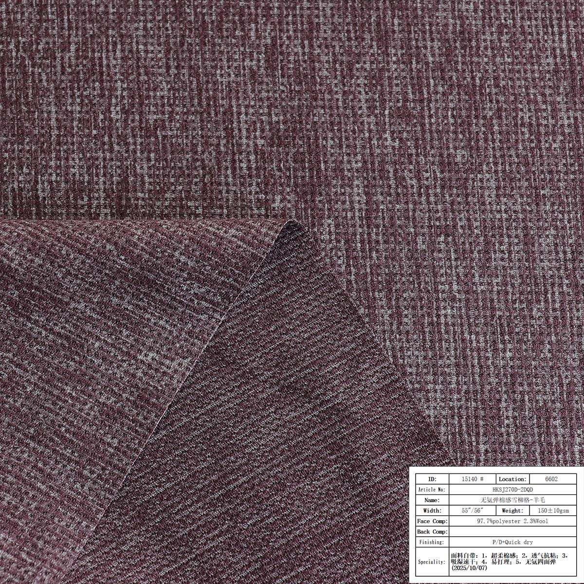 HKSJ270D-2DQD-无氨弹棉感雪柳格-羊毛